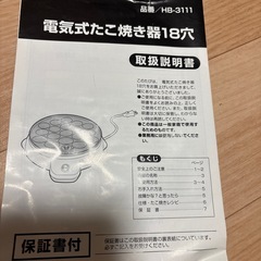 【決まりました】たこ焼き器の画像
