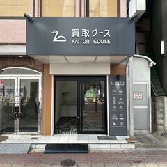 買取のご相談ならなんでもお任せください！