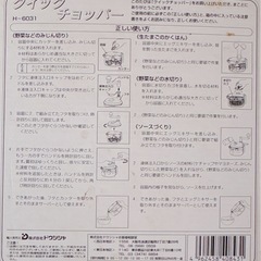 クイックチョッパーの画像