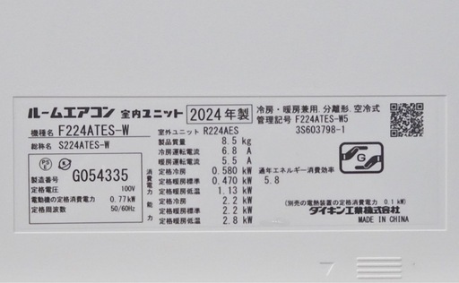 【取引完了】(57)DAIKIN【S224ATES-W】ダイキン コンパクトサイズ室内機 水内部クリーン ルームエアコン おもに6畳用 2024年製 取付販売