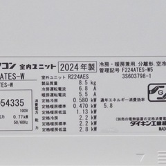 (57)DAIKIN【S224ATES-W】ダイキン コンパクトサイズ室内機 水内部クリーン ルームエアコン おもに6畳用 2024年製 取付販売の画像