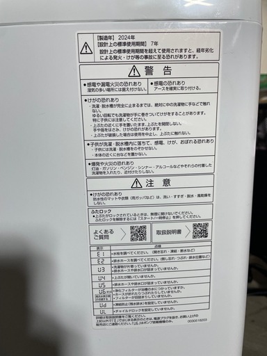 ■AQUA/アクア■全自動洗濯機 7.0kg AQW-S7P-W 2024年製