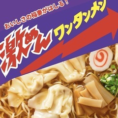 カップラーメン　激めんワンタンメンの画像