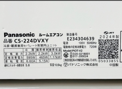 【取引完了
】(58)Panasonic【CS-224DVXY】パナソニック Eolia エオリア ナノイーX AI快適運転 フィルター自動おそうじ 無線LAN内蔵 ルームエアコン おもに6畳用 2024年製 取付販売