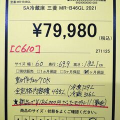 大幅値下げしました！！【C610】SA冷蔵庫 三菱  MR-B46GL  2021の画像