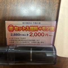 万葉の湯♨️ 🈹割引チケット　お得の画像