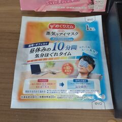 ☆　未使用品　めぐりズム(蒸気でアイマスク)　他　☆の画像