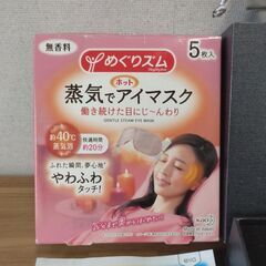 ☆　未使用品　めぐりズム(蒸気でアイマスク)　他　☆の画像