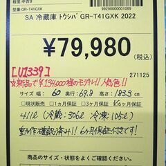 大幅値下げしました！！【U1339】冷蔵庫 東芝 GR-T41GXK 2022年製の画像
