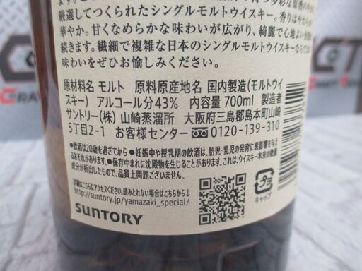 山崎 NV 700ｍｌ 43% 未使用品 未開封品 【ハンズクラフト宜野湾店】
