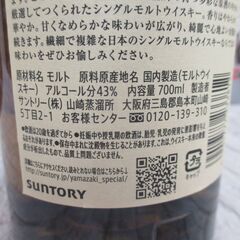 山崎 NV 700ｍｌ 43% 未使用品 未開封品 【ハンズクラフト宜野湾店】の画像