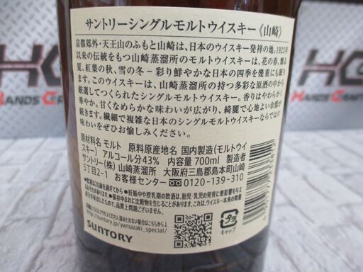 山崎 NV 700ｍｌ 43% 未使用品 未開封品 【ハンズクラフト宜野湾店】