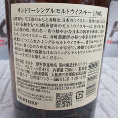 山崎 NV 700ｍｌ 43% 未使用品 未開封品 【ハンズクラフト宜野湾店】の画像