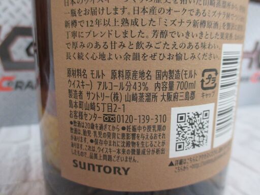 ★値下げ★山崎 リミテッドエディション2023 700ｍl 未使用品 未開封品 【ハンズクラフト宜野湾店】