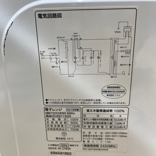 ニトリ 電子レンジ MN720CUKN3 2019年製 のご紹介です！