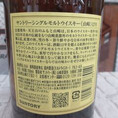 山崎 12年 700ml 未使用品 未開封品【ハンズクラフト宜野湾店】の画像