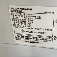 【ジャングルジャングル岩出店】【B318】洗濯機 アイリスオーヤマ IWA-T4512024年製 和歌山 岩出市 紀の川市 海南市の画像