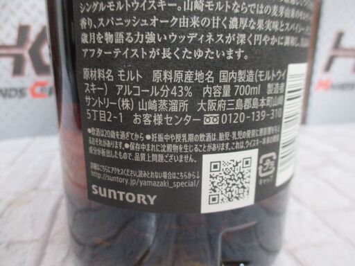☆値下げ☆山崎 18年 700ml 未使用品 未開封品 【ハンズクラフト宜野湾店】