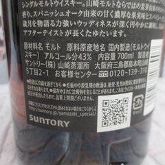 山崎 18年 700ml 未使用品 未開封品 【ハンズクラフト宜野湾店】の画像