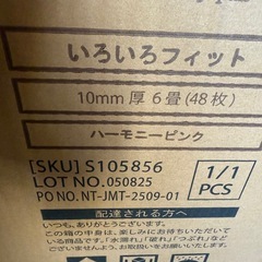 新品　抗菌　ジョイントマット　ハーモニーピンク　６畳の画像