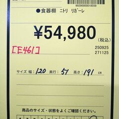 大幅値下げしました！！リユースのサカイ浦和店 【E461】⚫️食器棚 ニトリ リガーレの画像