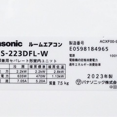 (60)Panasonic【CS-223DFL-W】パナソニック Eolia エオリア 内部クリーン搭載スタンダードモデル ルームエアコン おもに6畳用 2023年製 取付販売の画像