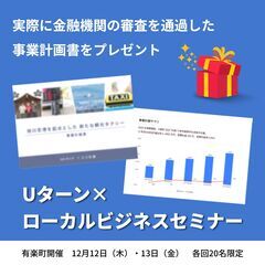 【有楽町開催】Uターン＆ローカル起業セミナーの画像