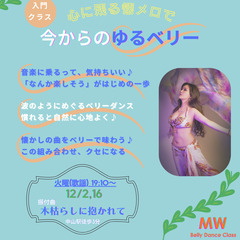 横浜/中山  経験豊富なオトナ女子へ♪趣味のベリーダンスの画像