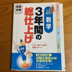 高校入試　数学　英語　　総復習ブック2冊セット　おまけ付きの画像
