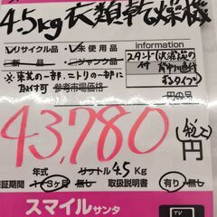 東芝4.5ｋｇ衣類乾燥機　ＥＤ-458Ｗ　　スタンド付き　未使用品の画像