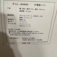 電動リクライニングソファ　3Pの画像