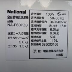 National 全自動洗濯機 6.0kg（NA-F60PZ8）受取場所、方法、値段相談のります!の画像