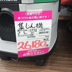 ハイコーキ　集塵機　RP250SB　中古の画像