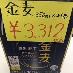 【ジャングルジャングル広陵店】金麦350ml✕24本入の画像