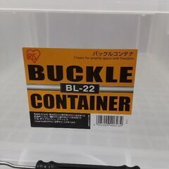 3個セット アイリスオーヤマ バックルコンテナ BL-22の画像