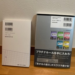 小論文２冊セットの画像