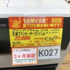 ★ジモティー特別価格🉐K027★ダイニチ製★2018年製★15～20畳用ブルーヒーター★３カ月間保証付きの画像
