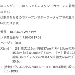 ROYAL PARTYスタンドカラーロングコートの画像