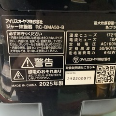 【リサイクルサービス八光】2025年製 アイリスオーヤマ　炊飯器 5.5合 マイコン式 RC-BMA50-B の画像