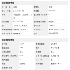 岐阜県 平成19年 日産 モコ G I/Cターボ, 全国陸送可能,走行84,200km,ETC.の画像