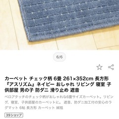 ６帖サイズカーペットの画像