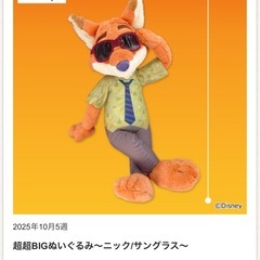 ズートピア ニック ぬいぐるみ
の画像