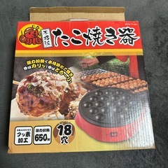 たこ焼き器の画像