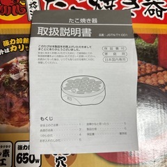 たこ焼き器の画像