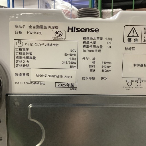洗濯機 ハイセンス Hisense HW-K45E 4.5kg 2025年製