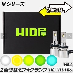 hid屋 vシリーズ2色切りかえ h8/h11/h16兼用の画像