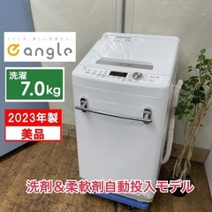 R301 ☀️ ジモティー限定価格！ 2023年製の高年式！ e-angle 洗濯機（7.0㎏) ANG-WM-C70 ⭐ 動作確認済 ⭐ クリーニング済の画像