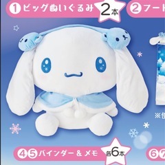 ぬいぐるみ　シナモン　当たりくじの画像