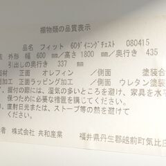 現状特価品 共和産業 2枚扉食器棚 キッチンボード 幅60cm 奥行き43.5cm 高さ180cm キッチンボード モデル フィットの画像