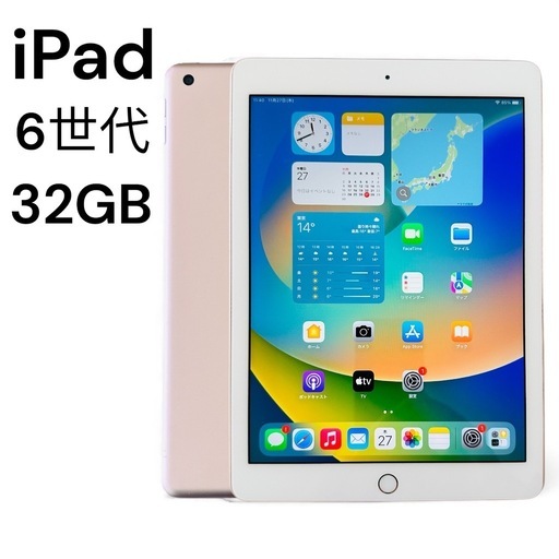 iPad 6世代　32GB